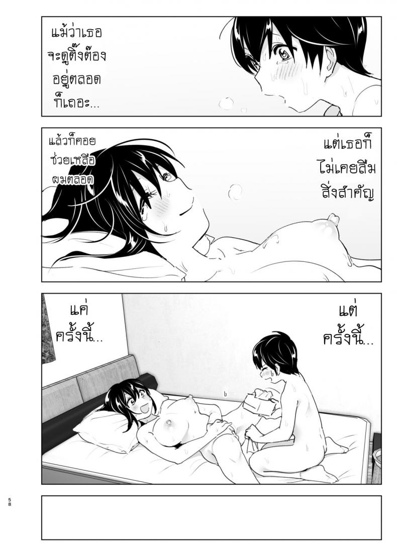 เรื่องราวของพี่สาวสุดต๊อง ที่ดันตกหลุมรักน้องชายจอมรำคาญ [Supe (Nakani)] Onei-chan to Guchi o Kiite Ageru Otouto no Hanashi – Tales of Onei-chan Oto-to – เรื่องราวของพี่สาวสุดต๊อง ที่ดันตกหลุมรักน้องชายจอมรำคาญ [Supe (Nakani)] Onei-chan to Guchi o Kiite Ageru Otouto no Hanashi – Tales of Onei-chan Oto-to – ตอนที่ 2 หน้า 58
