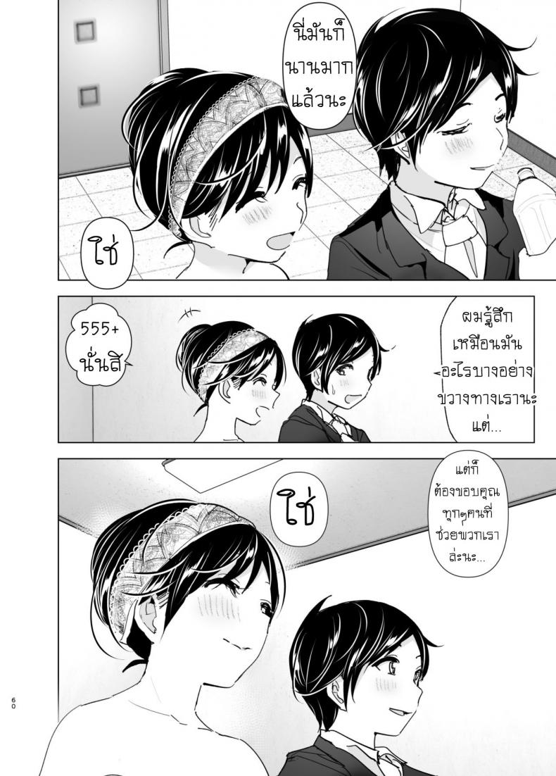 เรื่องราวของพี่สาวสุดต๊อง ที่ดันตกหลุมรักน้องชายจอมรำคาญ [Supe (Nakani)] Onei-chan to Guchi o Kiite Ageru Otouto no Hanashi – Tales of Onei-chan Oto-to – เรื่องราวของพี่สาวสุดต๊อง ที่ดันตกหลุมรักน้องชายจอมรำคาญ [Supe (Nakani)] Onei-chan to Guchi o Kiite Ageru Otouto no Hanashi – Tales of Onei-chan Oto-to – ตอนที่ 2 หน้า 60