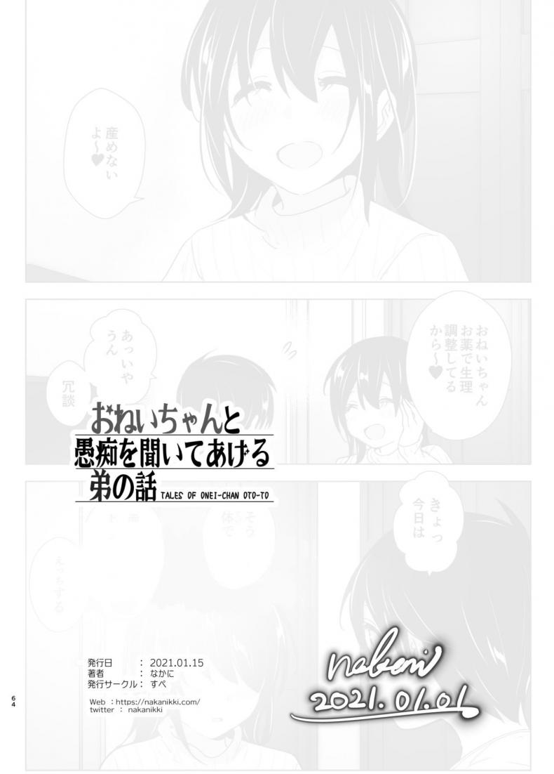 เรื่องราวของพี่สาวสุดต๊อง ที่ดันตกหลุมรักน้องชายจอมรำคาญ [Supe (Nakani)] Onei-chan to Guchi o Kiite Ageru Otouto no Hanashi – Tales of Onei-chan Oto-to – เรื่องราวของพี่สาวสุดต๊อง ที่ดันตกหลุมรักน้องชายจอมรำคาญ [Supe (Nakani)] Onei-chan to Guchi o Kiite Ageru Otouto no Hanashi – Tales of Onei-chan Oto-to – ตอนที่ 2 หน้า 64