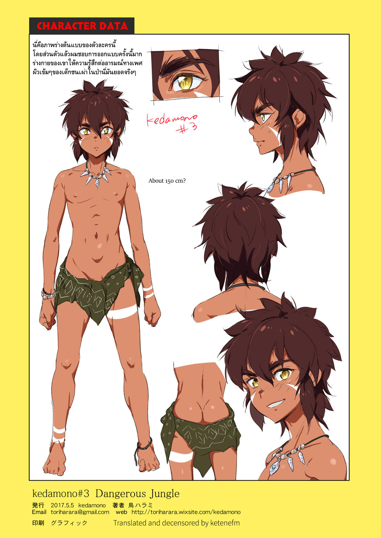 อันตรายจากในป่า [kedamono (Tori Hrami)] Kiken na Jungle Dangerous Jungle – อันตรายจากในป่า [kedamono (Tori Hrami)] Kiken na Jungle Dangerous Jungle – ตอนที่ 1 หน้า 19