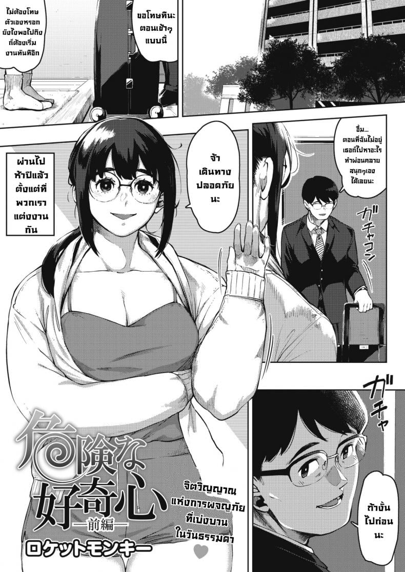 ความอยากรู้อยากลองน่ะมันอันตราย [Rocket Monkey] Kikenna Kokishim -Zenpen- Dangerous curiosity (COMIC HOTMiLK Koime Vol. 32) – ความอยากรู้อยากลองน่ะมันอันตราย [Rocket Monkey] Kikenna Kokishim -Zenpen- Dangerous curiosity (COMIC HOTMiLK Koime Vol. 32) – ตอนที่ 1 หน้า 1