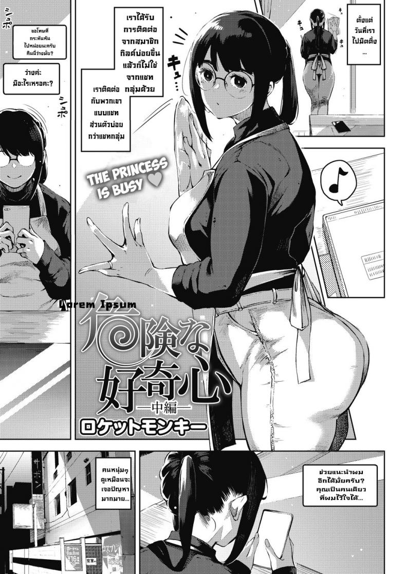 ความอยากรู้อยากลองน่ะมันอันตราย [Rocket Monkey] Kikenna Kokishim -Zenpen- Dangerous curiosity (COMIC HOTMiLK Koime Vol. 32) – ความอยากรู้อยากลองน่ะมันอันตราย [Rocket Monkey] Kikenna Kokishim -Zenpen- Dangerous curiosity (COMIC HOTMiLK Koime Vol. 32) – ตอนที่ 2 หน้า 1