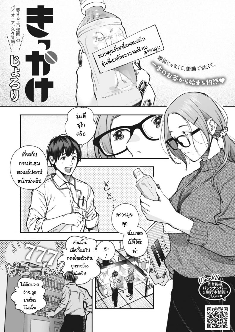 ด้วยเหตุและผลของกันและกัน [Jorori] Kikkake – ด้วยเหตุและผลของกันและกัน [Jorori] Kikkake – ตอนที่ 1 หน้า 1