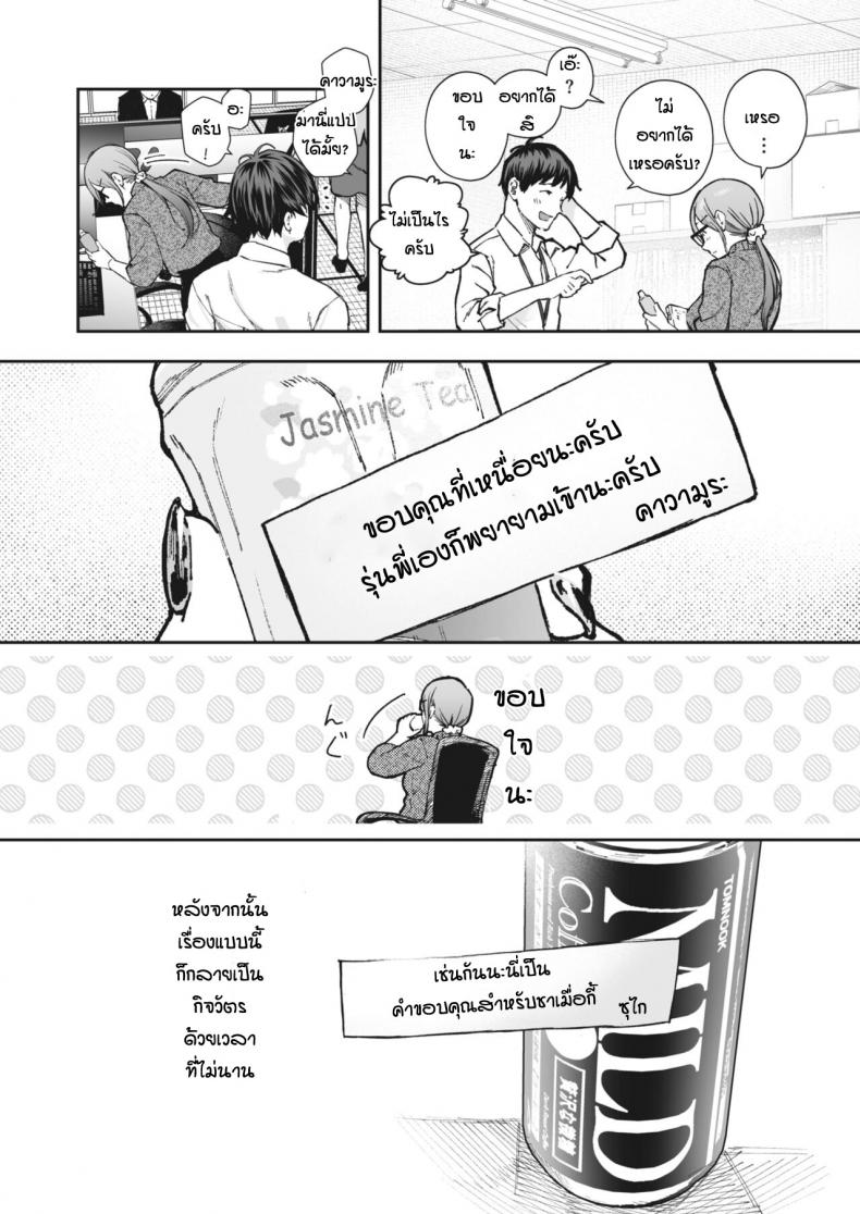 ด้วยเหตุและผลของกันและกัน [Jorori] Kikkake – ด้วยเหตุและผลของกันและกัน [Jorori] Kikkake – ตอนที่ 1 หน้า 2