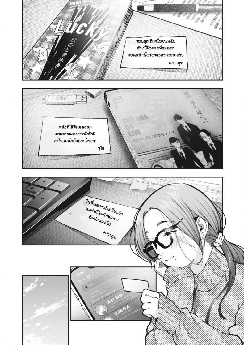 ด้วยเหตุและผลของกันและกัน [Jorori] Kikkake – ด้วยเหตุและผลของกันและกัน [Jorori] Kikkake – ตอนที่ 1 หน้า 3