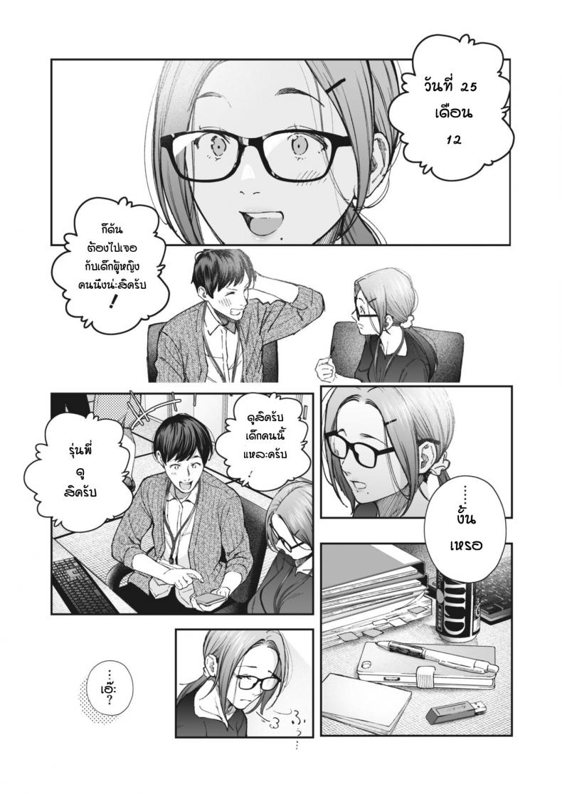 ด้วยเหตุและผลของกันและกัน [Jorori] Kikkake – ด้วยเหตุและผลของกันและกัน [Jorori] Kikkake – ตอนที่ 1 หน้า 5