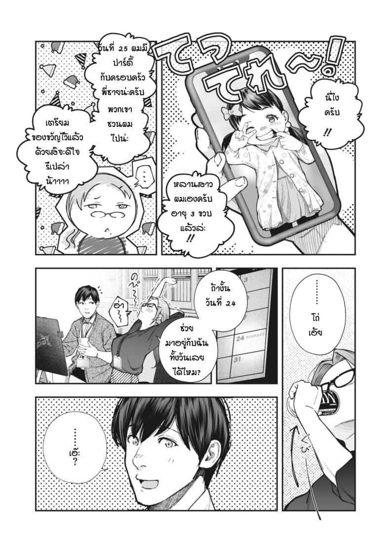 ด้วยเหตุและผลของกันและกัน [Jorori] Kikkake – ด้วยเหตุและผลของกันและกัน [Jorori] Kikkake – ตอนที่ 1 หน้า 6