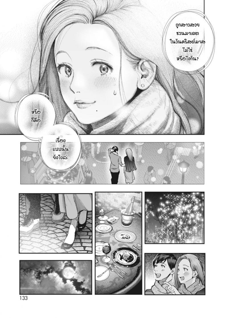 ด้วยเหตุและผลของกันและกัน [Jorori] Kikkake – ด้วยเหตุและผลของกันและกัน [Jorori] Kikkake – ตอนที่ 1 หน้า 9