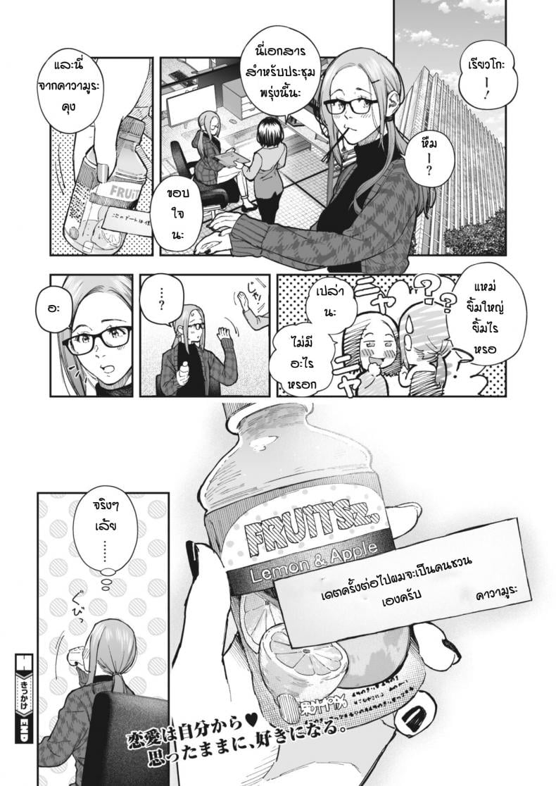 ด้วยเหตุและผลของกันและกัน [Jorori] Kikkake – ด้วยเหตุและผลของกันและกัน [Jorori] Kikkake – ตอนที่ 1 หน้า 26