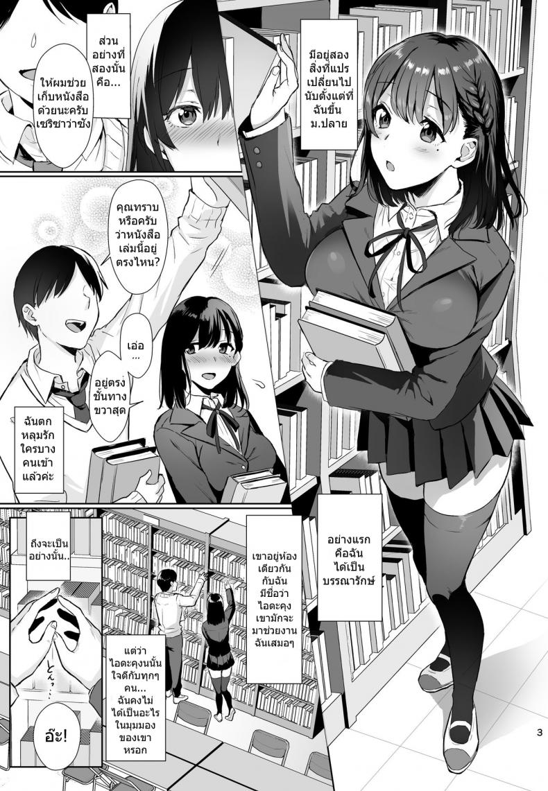 ผิดที่เชื่อใจ [AMAM (Ame Arare)] Toshoshitsu no Kanojo Seiso na Kimi ga Ochiru made – ผิดที่เชื่อใจ [AMAM (Ame Arare)] Toshoshitsu no Kanojo Seiso na Kimi ga Ochiru made – ตอนที่ 1 หน้า 2