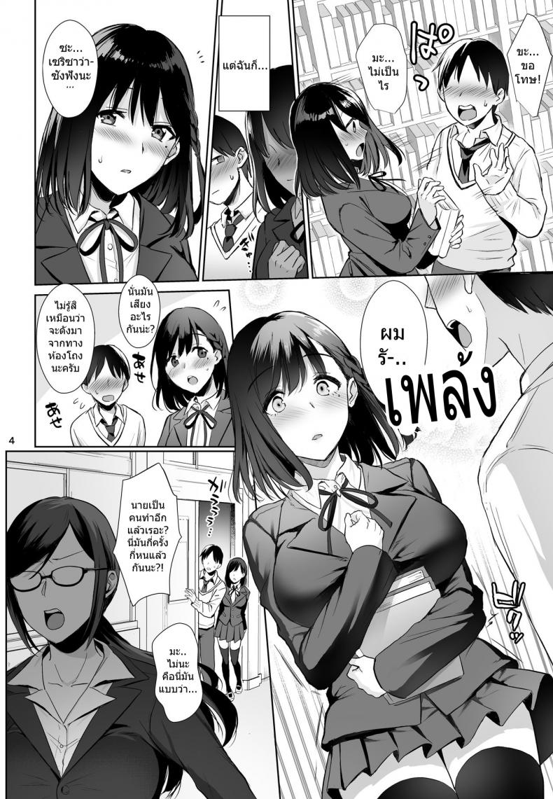 ผิดที่เชื่อใจ [AMAM (Ame Arare)] Toshoshitsu no Kanojo Seiso na Kimi ga Ochiru made – ผิดที่เชื่อใจ [AMAM (Ame Arare)] Toshoshitsu no Kanojo Seiso na Kimi ga Ochiru made – ตอนที่ 1 หน้า 3
