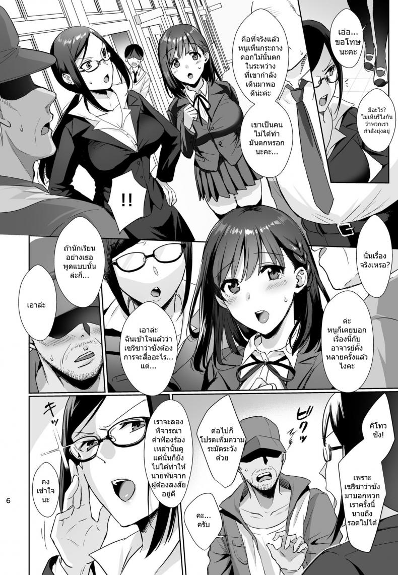 ผิดที่เชื่อใจ [AMAM (Ame Arare)] Toshoshitsu no Kanojo Seiso na Kimi ga Ochiru made – ผิดที่เชื่อใจ [AMAM (Ame Arare)] Toshoshitsu no Kanojo Seiso na Kimi ga Ochiru made – ตอนที่ 1 หน้า 5
