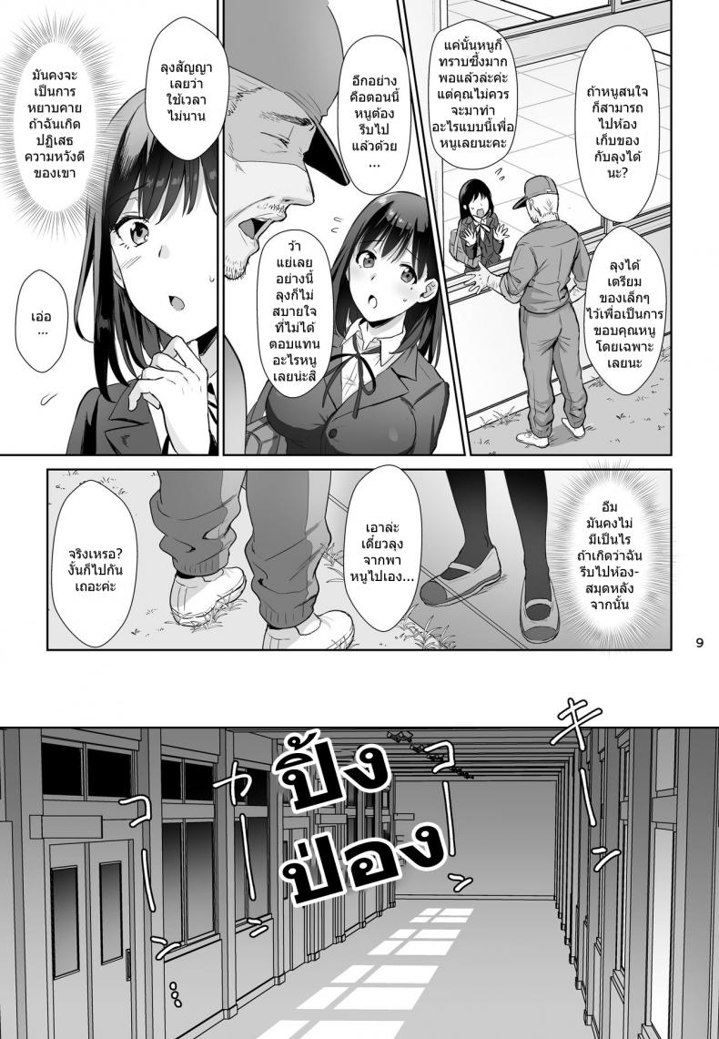 ผิดที่เชื่อใจ [AMAM (Ame Arare)] Toshoshitsu no Kanojo Seiso na Kimi ga Ochiru made – ผิดที่เชื่อใจ [AMAM (Ame Arare)] Toshoshitsu no Kanojo Seiso na Kimi ga Ochiru made – ตอนที่ 1 หน้า 8