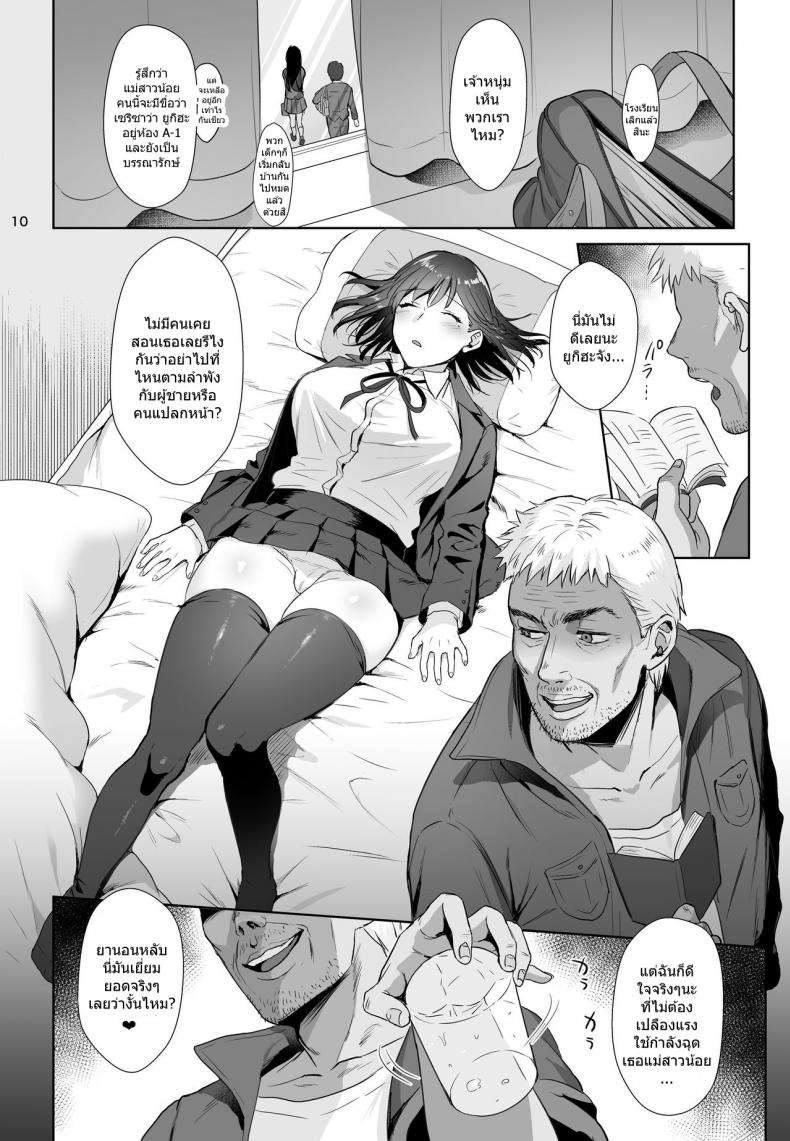 ผิดที่เชื่อใจ [AMAM (Ame Arare)] Toshoshitsu no Kanojo Seiso na Kimi ga Ochiru made – ผิดที่เชื่อใจ [AMAM (Ame Arare)] Toshoshitsu no Kanojo Seiso na Kimi ga Ochiru made – ตอนที่ 1 หน้า 9