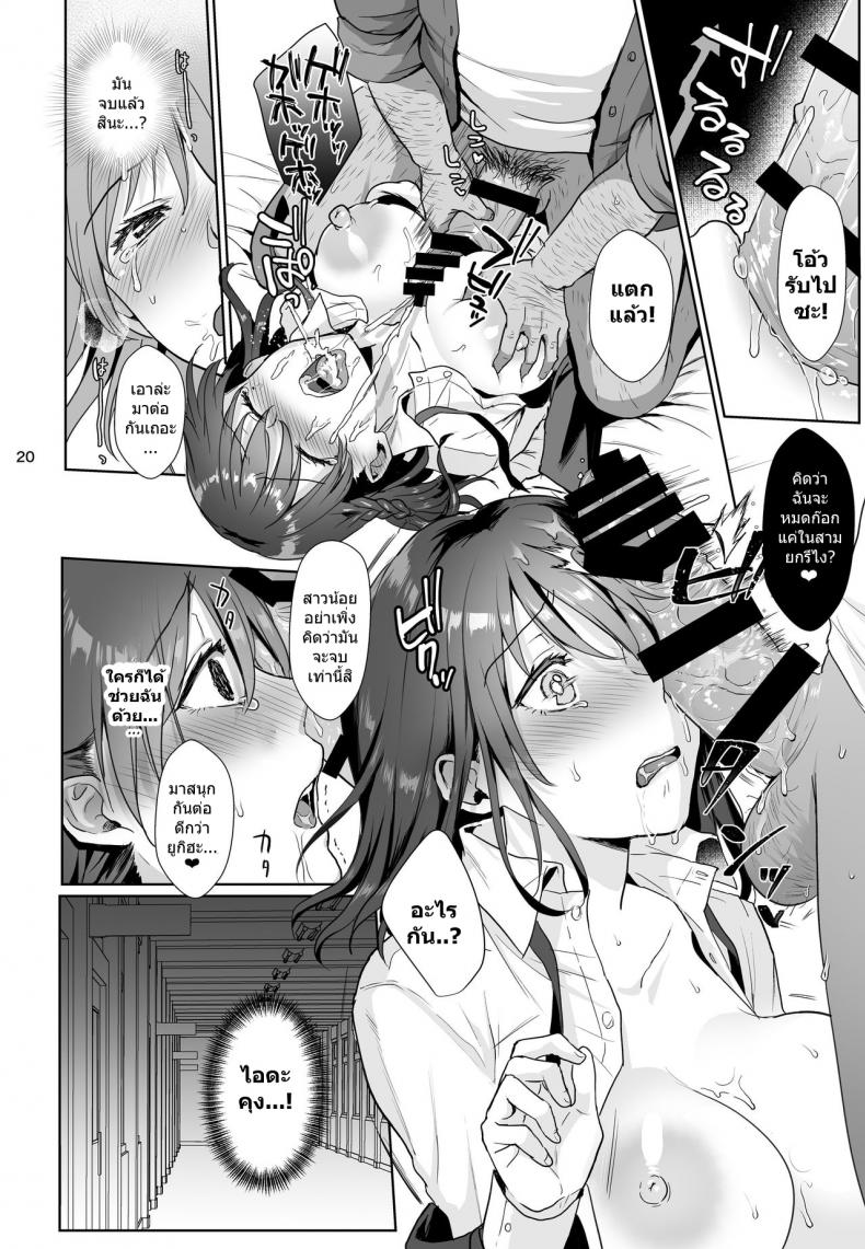 ผิดที่เชื่อใจ [AMAM (Ame Arare)] Toshoshitsu no Kanojo Seiso na Kimi ga Ochiru made – ผิดที่เชื่อใจ [AMAM (Ame Arare)] Toshoshitsu no Kanojo Seiso na Kimi ga Ochiru made – ตอนที่ 1 หน้า 19