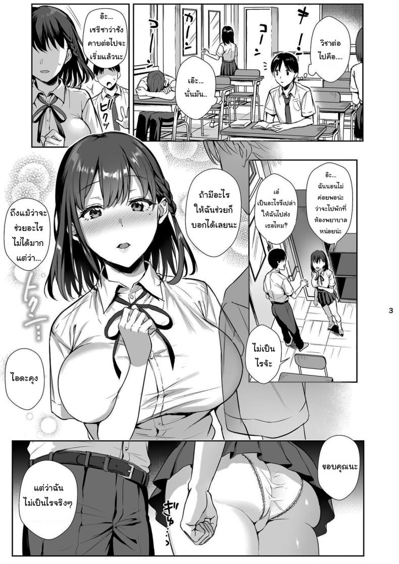 ผิดที่เชื่อใจ [AMAM (Ame Arare)] Toshoshitsu no Kanojo Seiso na Kimi ga Ochiru made – ผิดที่เชื่อใจ [AMAM (Ame Arare)] Toshoshitsu no Kanojo Seiso na Kimi ga Ochiru made – ตอนที่ 2 หน้า 2