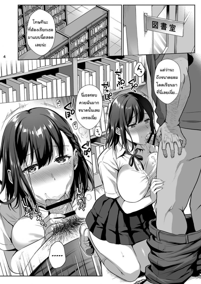 ผิดที่เชื่อใจ [AMAM (Ame Arare)] Toshoshitsu no Kanojo Seiso na Kimi ga Ochiru made – ผิดที่เชื่อใจ [AMAM (Ame Arare)] Toshoshitsu no Kanojo Seiso na Kimi ga Ochiru made – ตอนที่ 2 หน้า 3