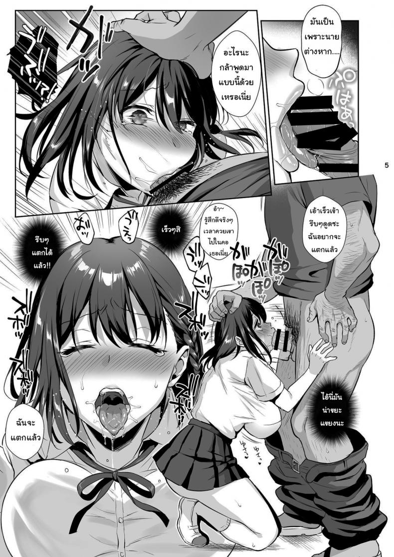 ผิดที่เชื่อใจ [AMAM (Ame Arare)] Toshoshitsu no Kanojo Seiso na Kimi ga Ochiru made – ผิดที่เชื่อใจ [AMAM (Ame Arare)] Toshoshitsu no Kanojo Seiso na Kimi ga Ochiru made – ตอนที่ 2 หน้า 4