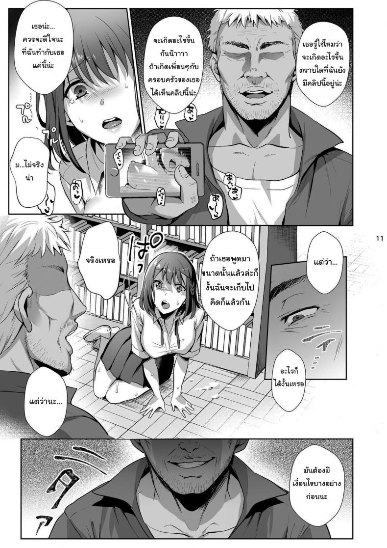 ผิดที่เชื่อใจ [AMAM (Ame Arare)] Toshoshitsu no Kanojo Seiso na Kimi ga Ochiru made – ผิดที่เชื่อใจ [AMAM (Ame Arare)] Toshoshitsu no Kanojo Seiso na Kimi ga Ochiru made – ตอนที่ 2 หน้า 10