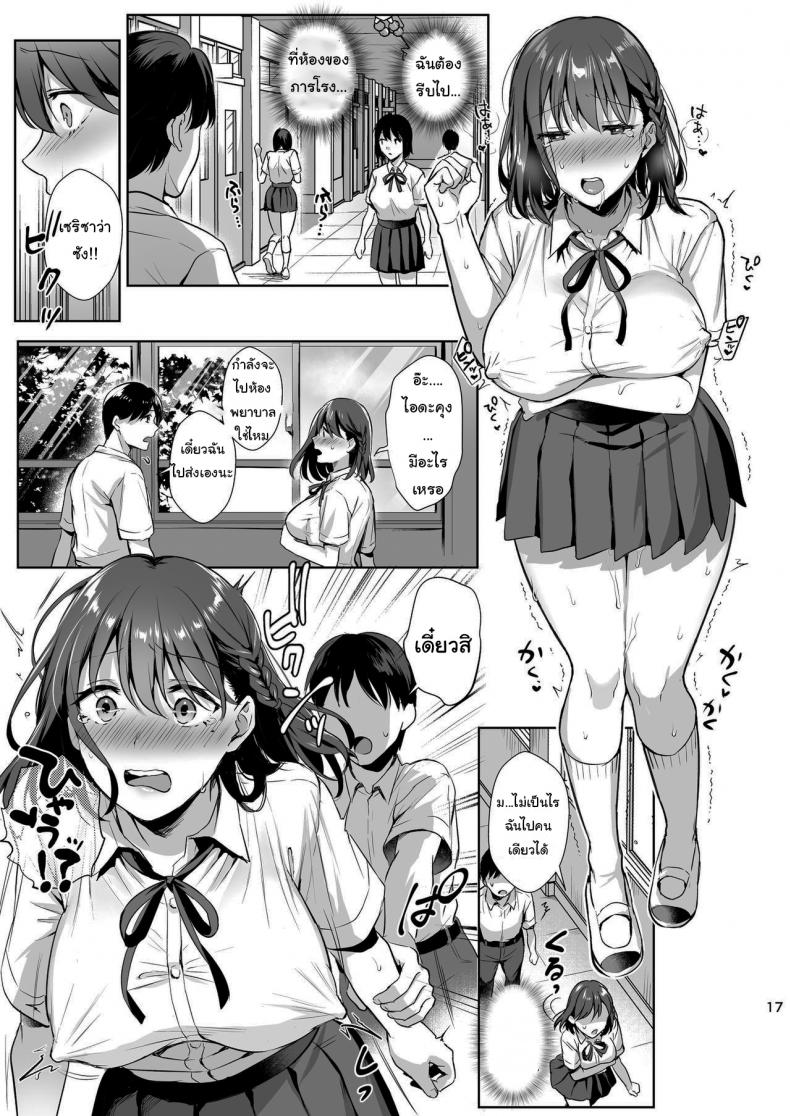 ผิดที่เชื่อใจ [AMAM (Ame Arare)] Toshoshitsu no Kanojo Seiso na Kimi ga Ochiru made – ผิดที่เชื่อใจ [AMAM (Ame Arare)] Toshoshitsu no Kanojo Seiso na Kimi ga Ochiru made – ตอนที่ 2 หน้า 16