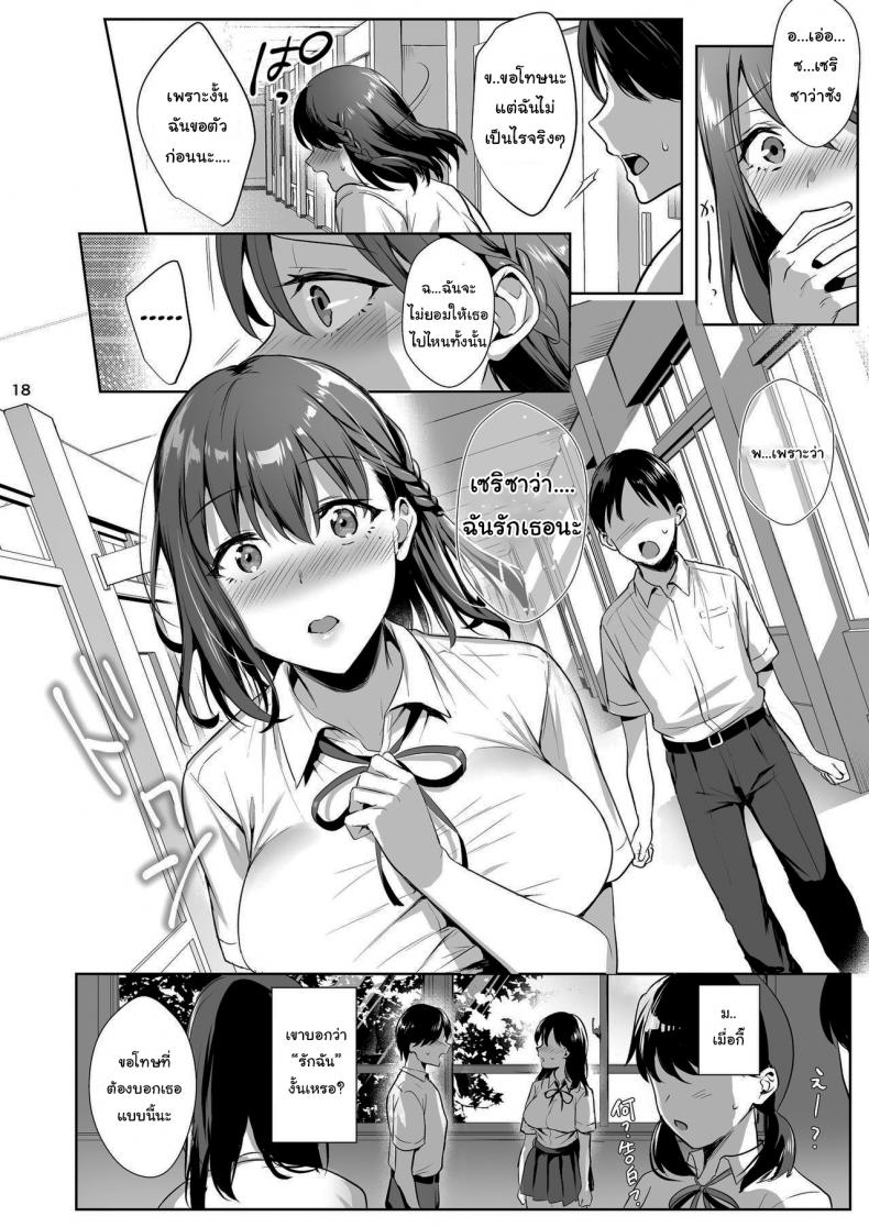 ผิดที่เชื่อใจ [AMAM (Ame Arare)] Toshoshitsu no Kanojo Seiso na Kimi ga Ochiru made – ผิดที่เชื่อใจ [AMAM (Ame Arare)] Toshoshitsu no Kanojo Seiso na Kimi ga Ochiru made – ตอนที่ 2 หน้า 17