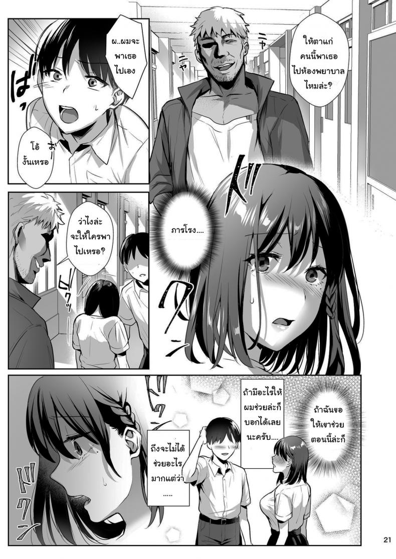 ผิดที่เชื่อใจ [AMAM (Ame Arare)] Toshoshitsu no Kanojo Seiso na Kimi ga Ochiru made – ผิดที่เชื่อใจ [AMAM (Ame Arare)] Toshoshitsu no Kanojo Seiso na Kimi ga Ochiru made – ตอนที่ 2 หน้า 20