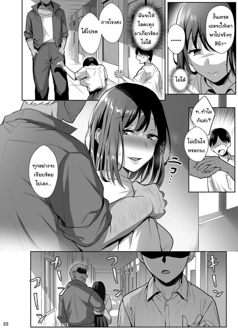 ผิดที่เชื่อใจ [AMAM (Ame Arare)] Toshoshitsu no Kanojo Seiso na Kimi ga Ochiru made – ผิดที่เชื่อใจ [AMAM (Ame Arare)] Toshoshitsu no Kanojo Seiso na Kimi ga Ochiru made – ตอนที่ 2 หน้า 21
