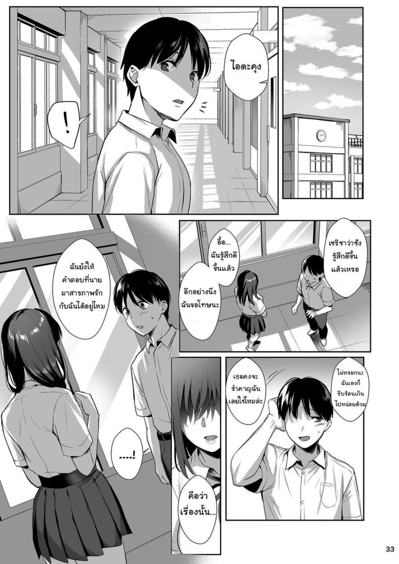 ผิดที่เชื่อใจ [AMAM (Ame Arare)] Toshoshitsu no Kanojo Seiso na Kimi ga Ochiru made – ผิดที่เชื่อใจ [AMAM (Ame Arare)] Toshoshitsu no Kanojo Seiso na Kimi ga Ochiru made – ตอนที่ 2 หน้า 32