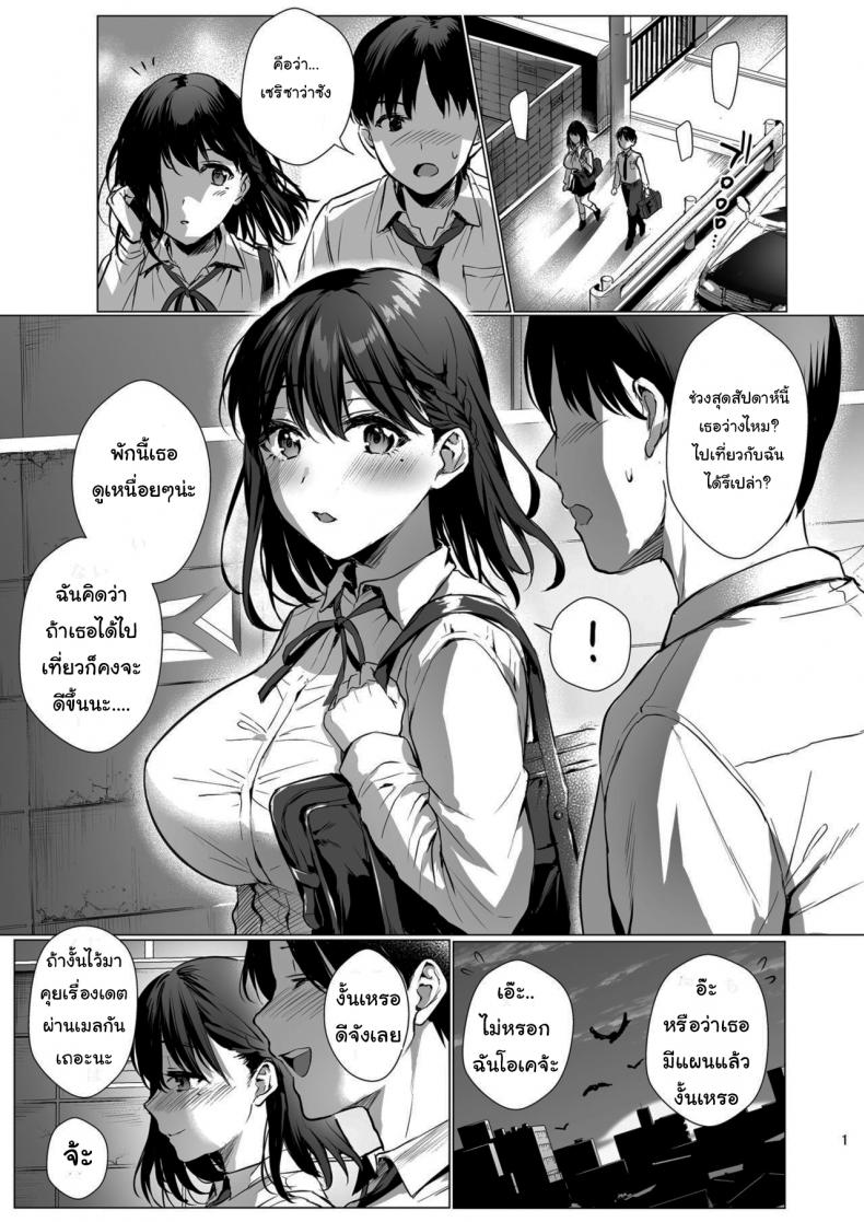 ผิดที่เชื่อใจ [AMAM (Ame Arare)] Toshoshitsu no Kanojo Seiso na Kimi ga Ochiru made – ผิดที่เชื่อใจ [AMAM (Ame Arare)] Toshoshitsu no Kanojo Seiso na Kimi ga Ochiru made – ตอนที่ 3 หน้า 2