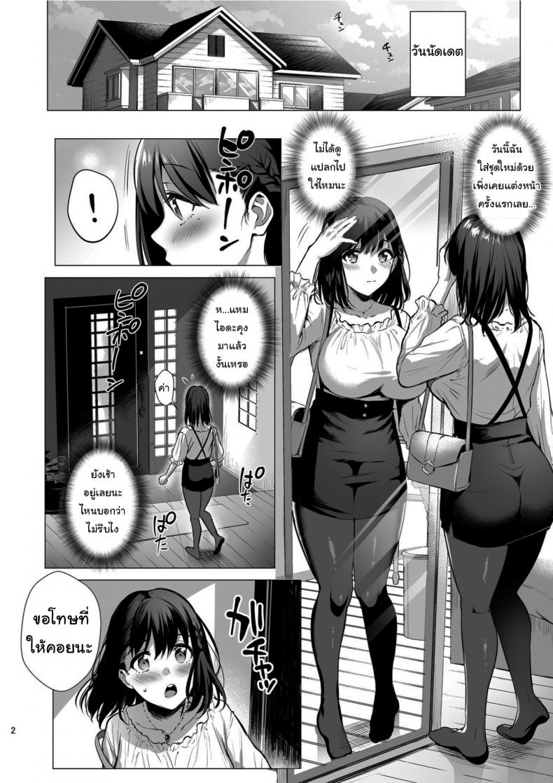 ผิดที่เชื่อใจ [AMAM (Ame Arare)] Toshoshitsu no Kanojo Seiso na Kimi ga Ochiru made – ผิดที่เชื่อใจ [AMAM (Ame Arare)] Toshoshitsu no Kanojo Seiso na Kimi ga Ochiru made – ตอนที่ 3 หน้า 3