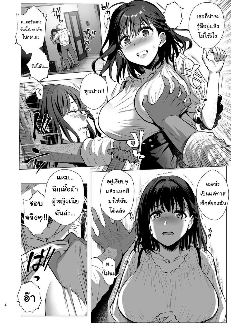 ผิดที่เชื่อใจ [AMAM (Ame Arare)] Toshoshitsu no Kanojo Seiso na Kimi ga Ochiru made – ผิดที่เชื่อใจ [AMAM (Ame Arare)] Toshoshitsu no Kanojo Seiso na Kimi ga Ochiru made – ตอนที่ 3 หน้า 5