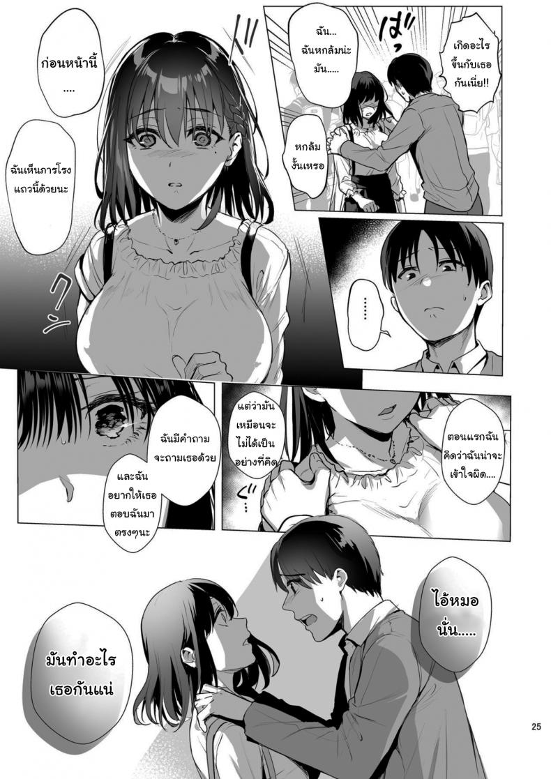 ผิดที่เชื่อใจ [AMAM (Ame Arare)] Toshoshitsu no Kanojo Seiso na Kimi ga Ochiru made – ผิดที่เชื่อใจ [AMAM (Ame Arare)] Toshoshitsu no Kanojo Seiso na Kimi ga Ochiru made – ตอนที่ 3 หน้า 26