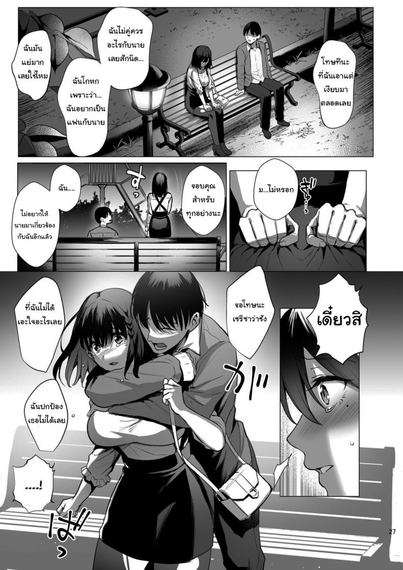 ผิดที่เชื่อใจ [AMAM (Ame Arare)] Toshoshitsu no Kanojo Seiso na Kimi ga Ochiru made – ผิดที่เชื่อใจ [AMAM (Ame Arare)] Toshoshitsu no Kanojo Seiso na Kimi ga Ochiru made – ตอนที่ 3 หน้า 28