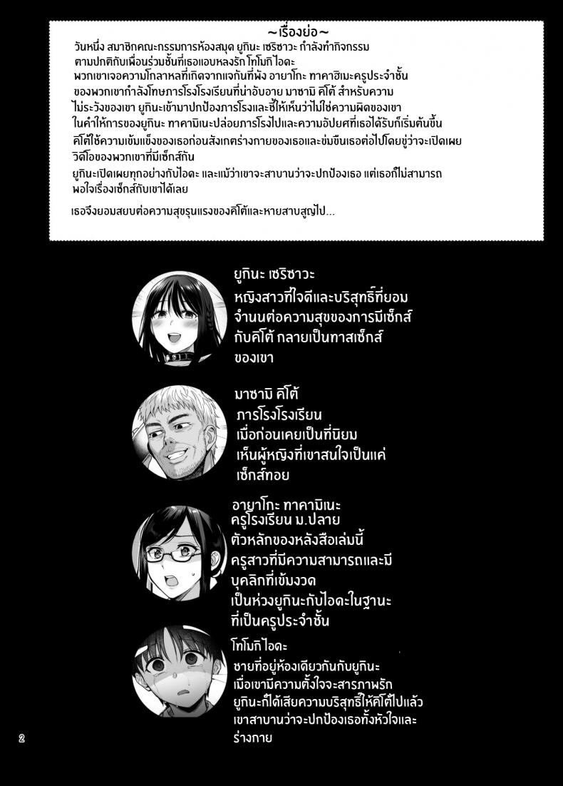 ผิดที่เชื่อใจ [AMAM (Ame Arare)] Toshoshitsu no Kanojo Seiso na Kimi ga Ochiru made – ผิดที่เชื่อใจ [AMAM (Ame Arare)] Toshoshitsu no Kanojo Seiso na Kimi ga Ochiru made – ตอนที่ 5 หน้า 3