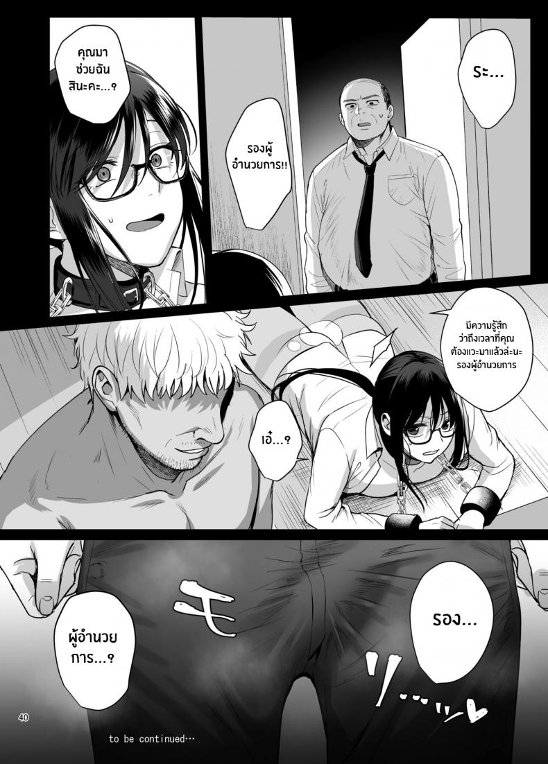 ผิดที่เชื่อใจ [AMAM (Ame Arare)] Toshoshitsu no Kanojo Seiso na Kimi ga Ochiru made – ผิดที่เชื่อใจ [AMAM (Ame Arare)] Toshoshitsu no Kanojo Seiso na Kimi ga Ochiru made – ตอนที่ 5 หน้า 41