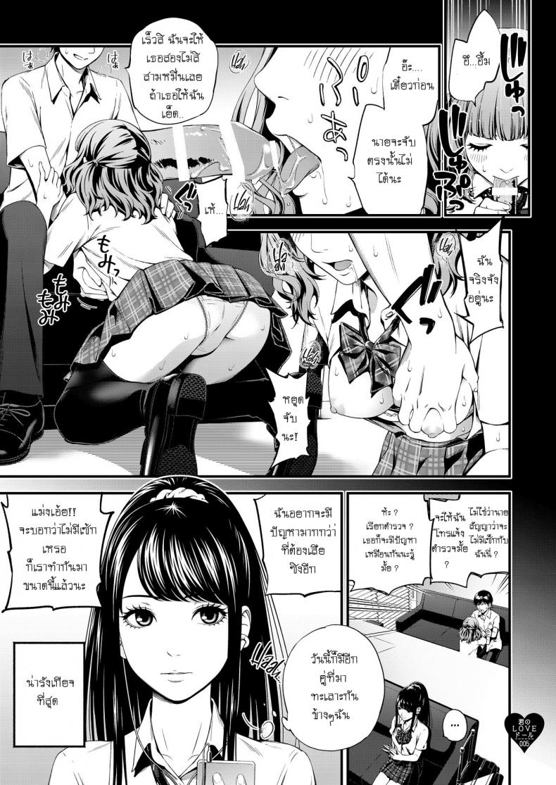 [3 Colors Corona (Suzuki Hinomi)] Kimi no LOVE Doll – [3 Colors Corona (Suzuki Hinomi)] Kimi no LOVE Doll – ตอนที่ 1 หน้า 4