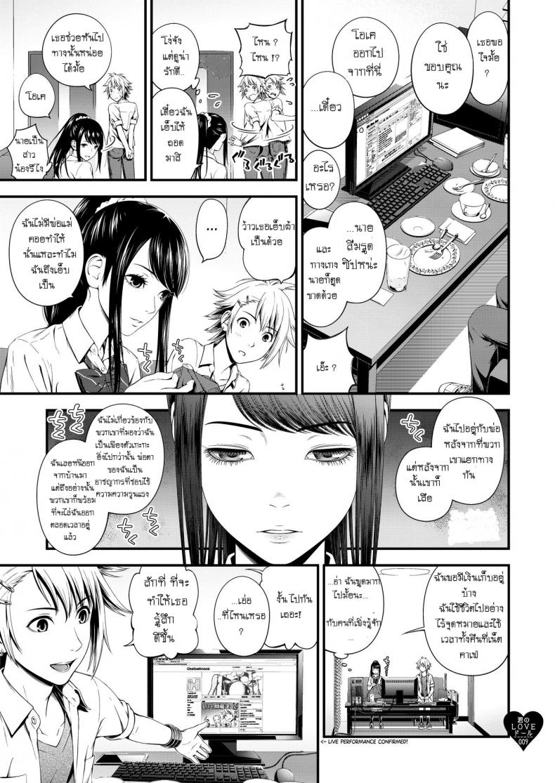 [3 Colors Corona (Suzuki Hinomi)] Kimi no LOVE Doll – [3 Colors Corona (Suzuki Hinomi)] Kimi no LOVE Doll – ตอนที่ 1 หน้า 8