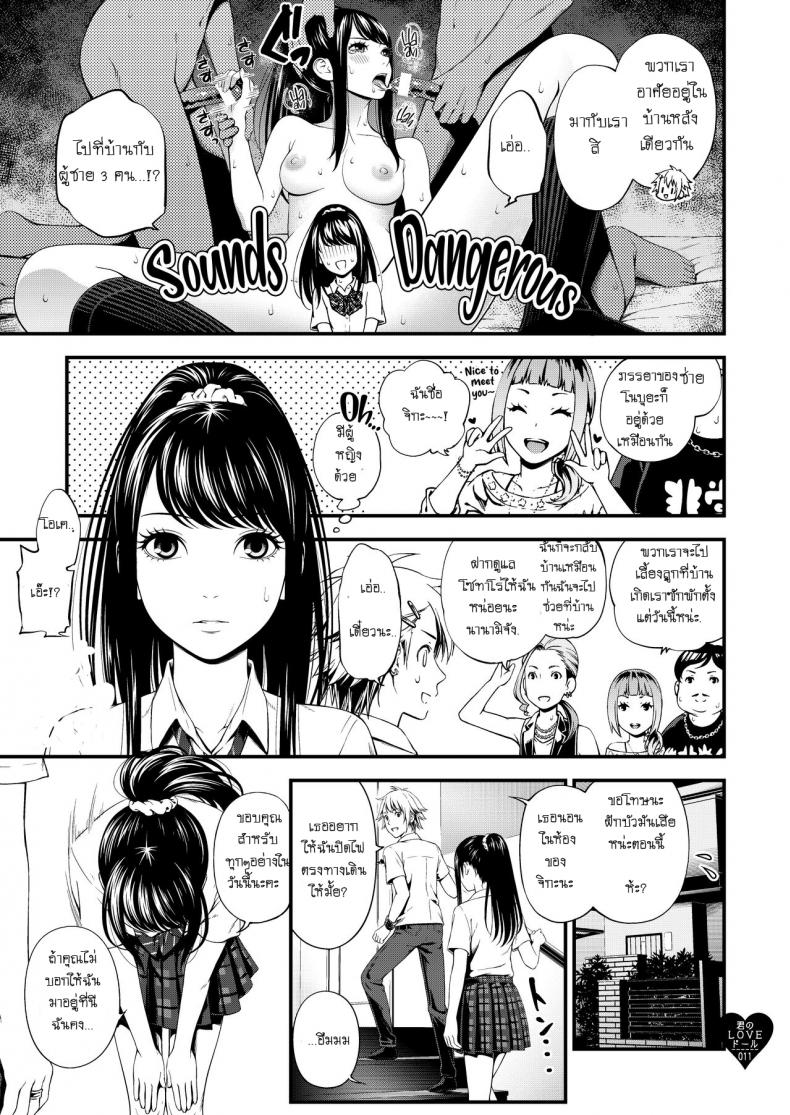 [3 Colors Corona (Suzuki Hinomi)] Kimi no LOVE Doll – [3 Colors Corona (Suzuki Hinomi)] Kimi no LOVE Doll – ตอนที่ 1 หน้า 10