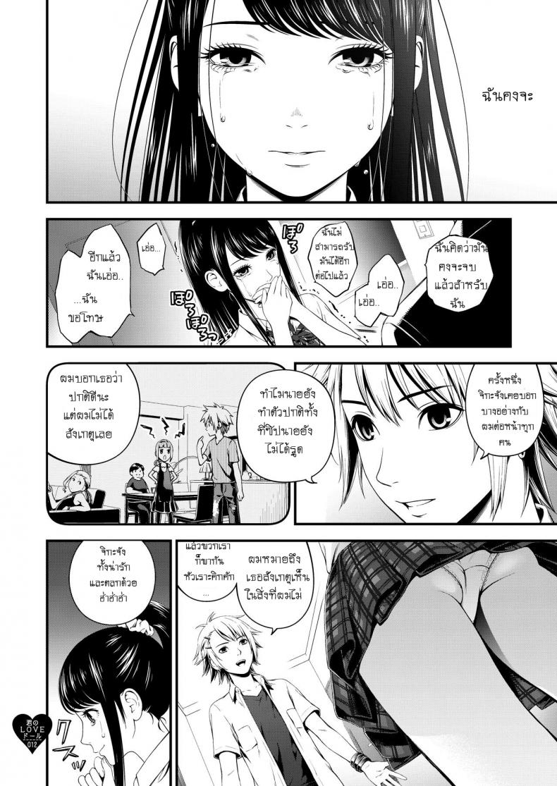 [3 Colors Corona (Suzuki Hinomi)] Kimi no LOVE Doll – [3 Colors Corona (Suzuki Hinomi)] Kimi no LOVE Doll – ตอนที่ 1 หน้า 11
