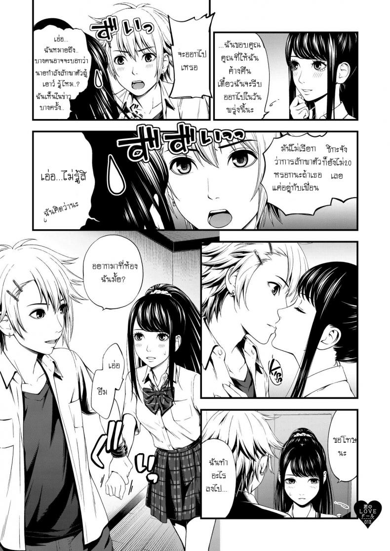 [3 Colors Corona (Suzuki Hinomi)] Kimi no LOVE Doll – [3 Colors Corona (Suzuki Hinomi)] Kimi no LOVE Doll – ตอนที่ 1 หน้า 12