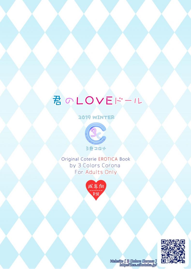 [3 Colors Corona (Suzuki Hinomi)] Kimi no LOVE Doll – [3 Colors Corona (Suzuki Hinomi)] Kimi no LOVE Doll – ตอนที่ 1 หน้า 26