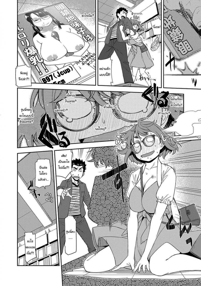 ฉันจะหาอะไรอุดปากเธอเอง [Satsuki Mikazu] Kimi no Megane ni Koishiteru 1 I’m in Love With Your Glasses – ฉันจะหาอะไรอุดปากเธอเอง [Satsuki Mikazu] Kimi no Megane ni Koishiteru 1 I’m in Love With Your Glasses – ตอนที่ 1 หน้า 6