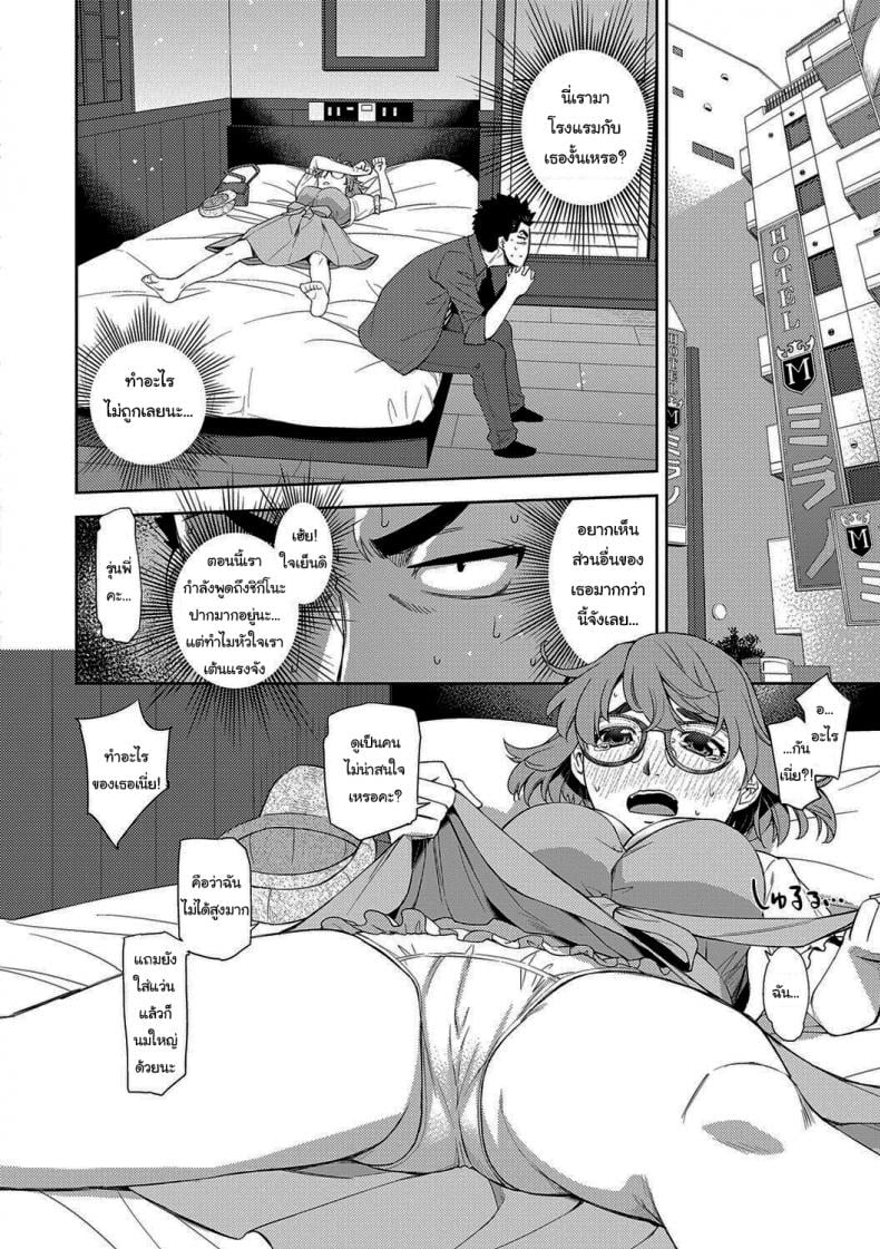 ฉันจะหาอะไรอุดปากเธอเอง [Satsuki Mikazu] Kimi no Megane ni Koishiteru 1 I’m in Love With Your Glasses – ฉันจะหาอะไรอุดปากเธอเอง [Satsuki Mikazu] Kimi no Megane ni Koishiteru 1 I’m in Love With Your Glasses – ตอนที่ 1 หน้า 8