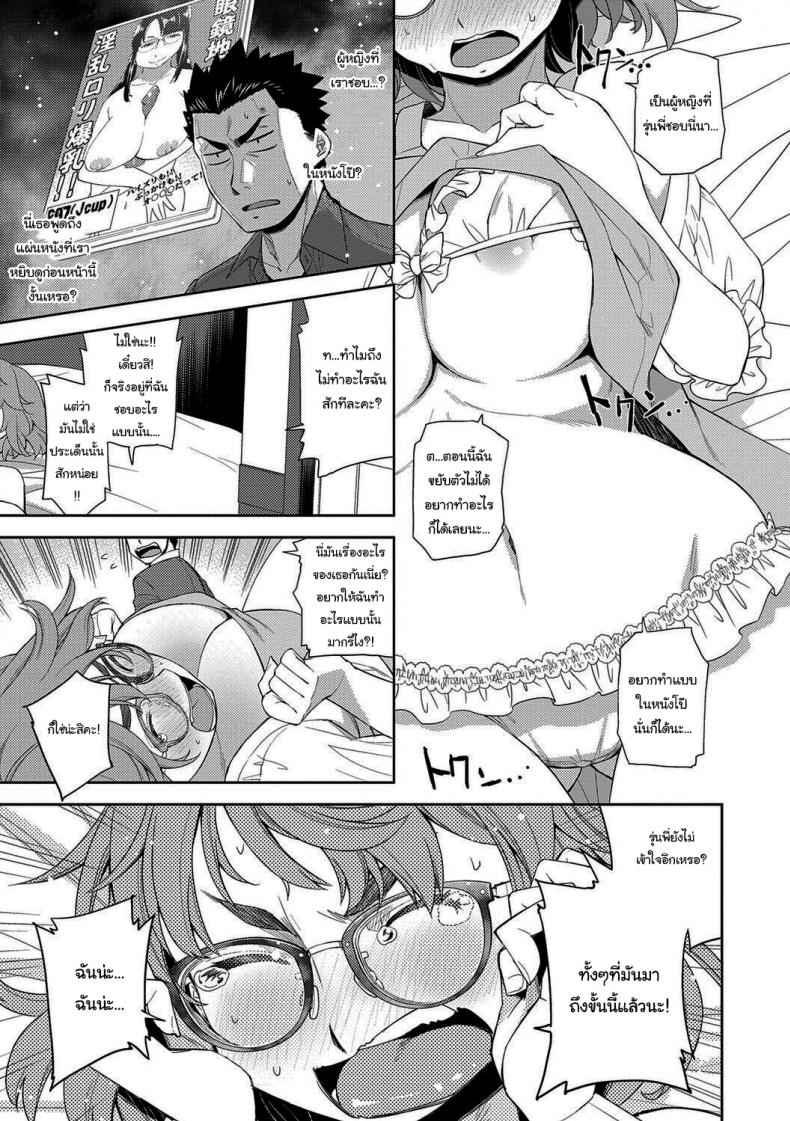 ฉันจะหาอะไรอุดปากเธอเอง [Satsuki Mikazu] Kimi no Megane ni Koishiteru 1 I’m in Love With Your Glasses – ฉันจะหาอะไรอุดปากเธอเอง [Satsuki Mikazu] Kimi no Megane ni Koishiteru 1 I’m in Love With Your Glasses – ตอนที่ 1 หน้า 9