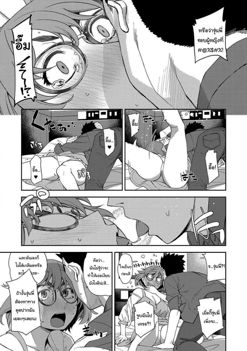 ฉันจะหาอะไรอุดปากเธอเอง [Satsuki Mikazu] Kimi no Megane ni Koishiteru 1 I’m in Love With Your Glasses – ฉันจะหาอะไรอุดปากเธอเอง [Satsuki Mikazu] Kimi no Megane ni Koishiteru 1 I’m in Love With Your Glasses – ตอนที่ 1 หน้า 11