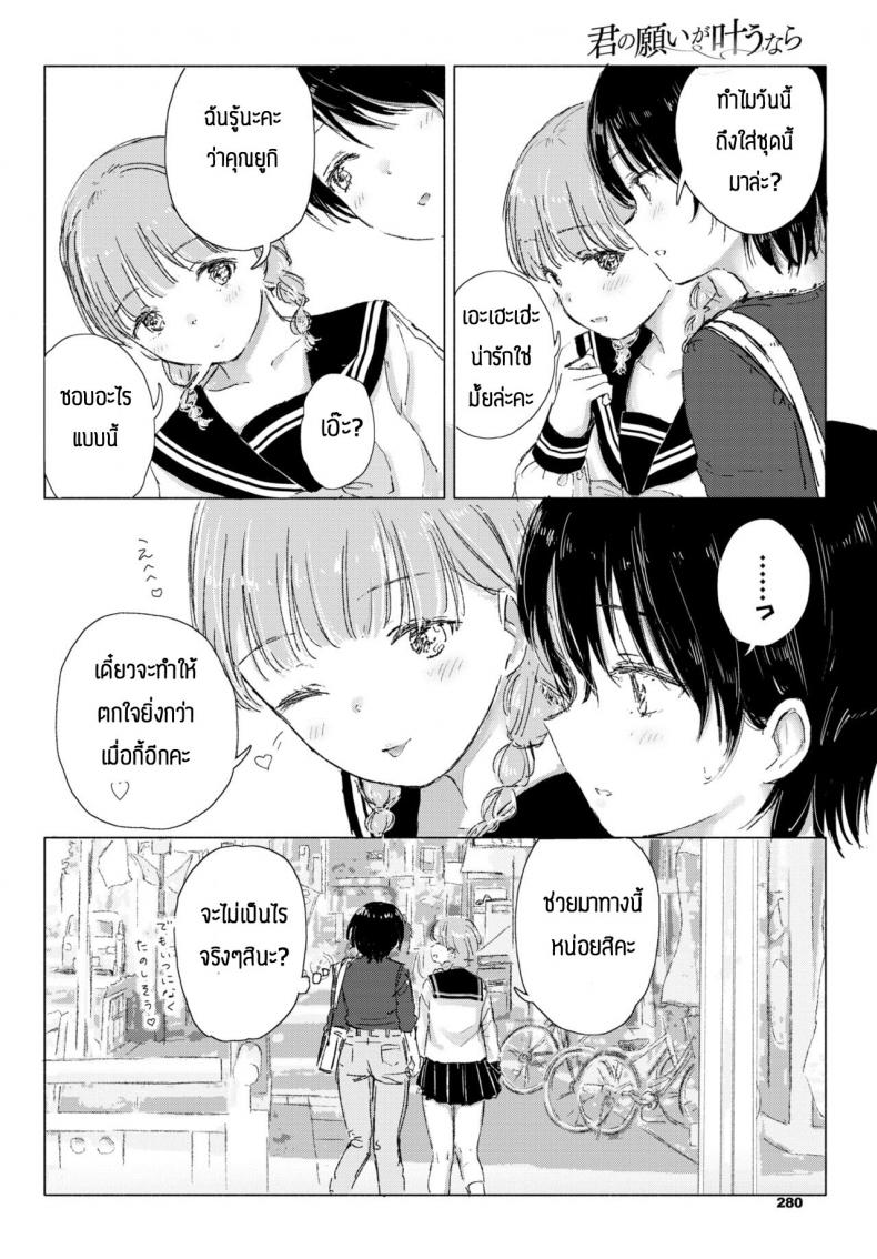 ทำความปราถนาของเธอให้เป็นจริง [Syou] Kimi no negai ga kanaunara – ทำความปราถนาของเธอให้เป็นจริง [Syou] Kimi no negai ga kanaunara – ตอนที่ 1 หน้า 6