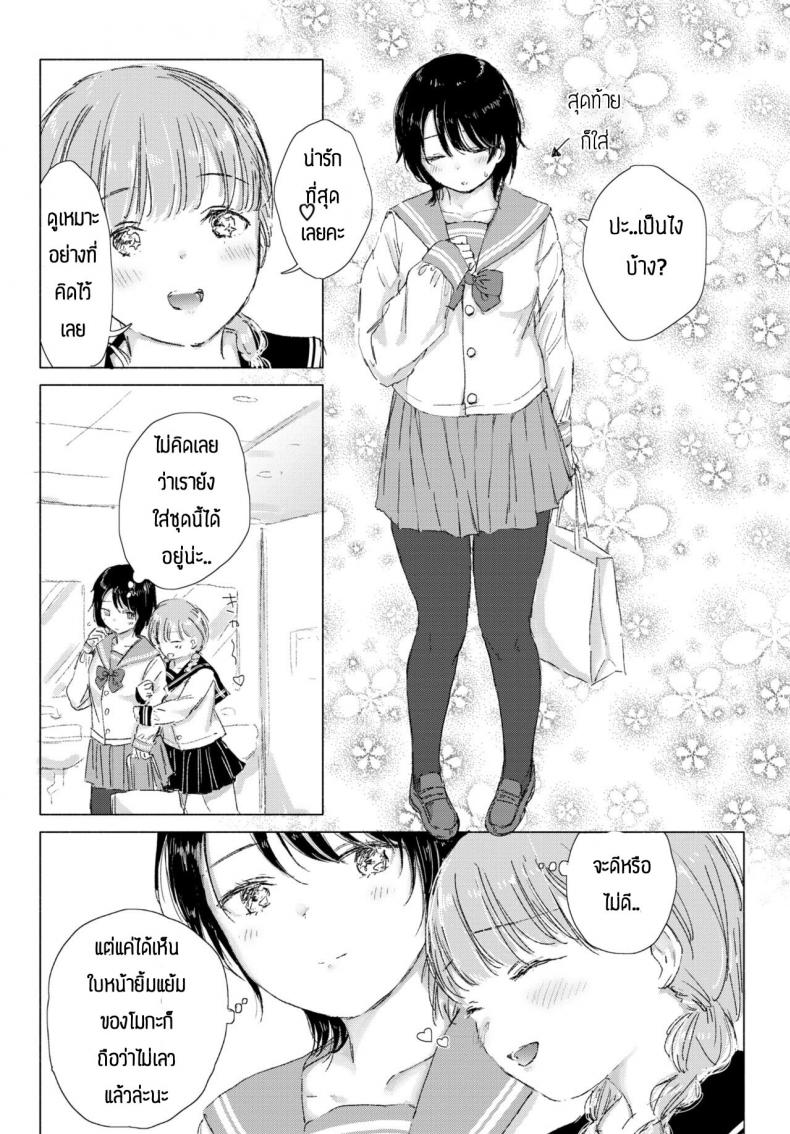 ทำความปราถนาของเธอให้เป็นจริง [Syou] Kimi no negai ga kanaunara – ทำความปราถนาของเธอให้เป็นจริง [Syou] Kimi no negai ga kanaunara – ตอนที่ 1 หน้า 8