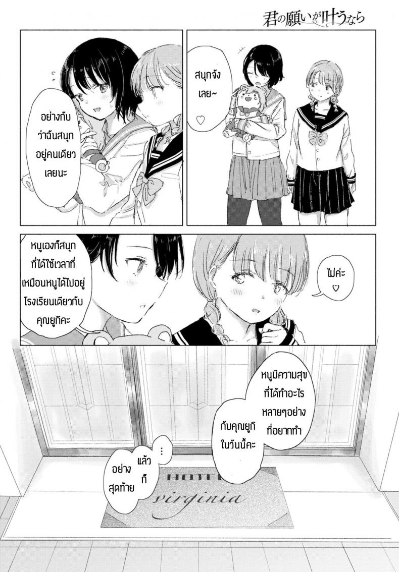 ทำความปราถนาของเธอให้เป็นจริง [Syou] Kimi no negai ga kanaunara – ทำความปราถนาของเธอให้เป็นจริง [Syou] Kimi no negai ga kanaunara – ตอนที่ 1 หน้า 12
