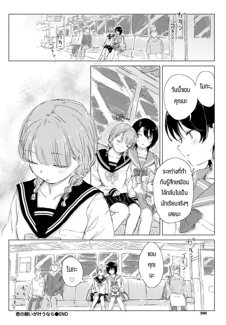 ทำความปราถนาของเธอให้เป็นจริง [Syou] Kimi no negai ga kanaunara – ทำความปราถนาของเธอให้เป็นจริง [Syou] Kimi no negai ga kanaunara – ตอนที่ 1 หน้า 26