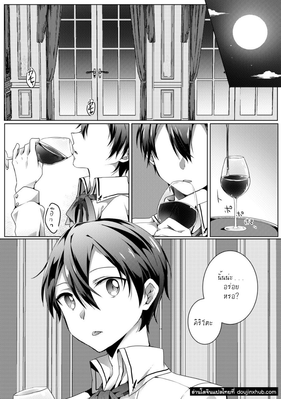 ค่ำคืนของเรา [Asayake Volvox (Yamei)] Kimi to Boku no Waltz – Sword Art Online dj – ค่ำคืนของเรา [Asayake Volvox (Yamei)] Kimi to Boku no Waltz – Sword Art Online dj – ตอนที่ 1 หน้า 3
